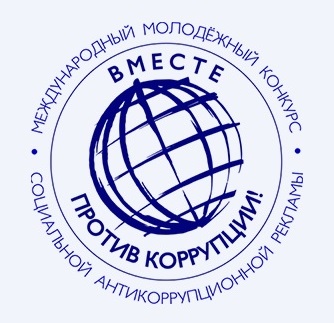 &quot;Вместе против коррупции!&quot;.