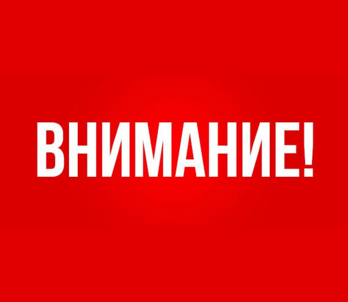 ВНИМАНИЕ! Важная информация!.