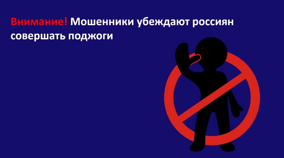 Информация от МВД о мошенниках.