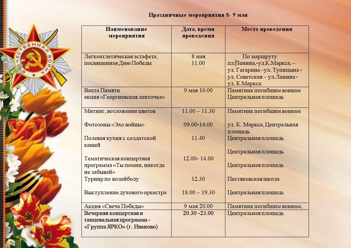 Праздничные мероприятия 8-9 мая 2025 г..