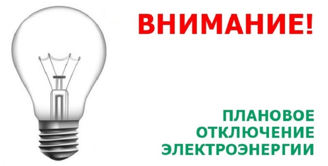 АО &quot;Объединенные электрические сети&quot; информируют....