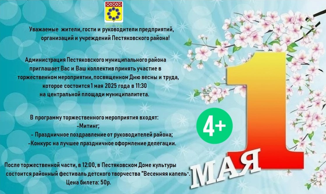 День весны и труда.