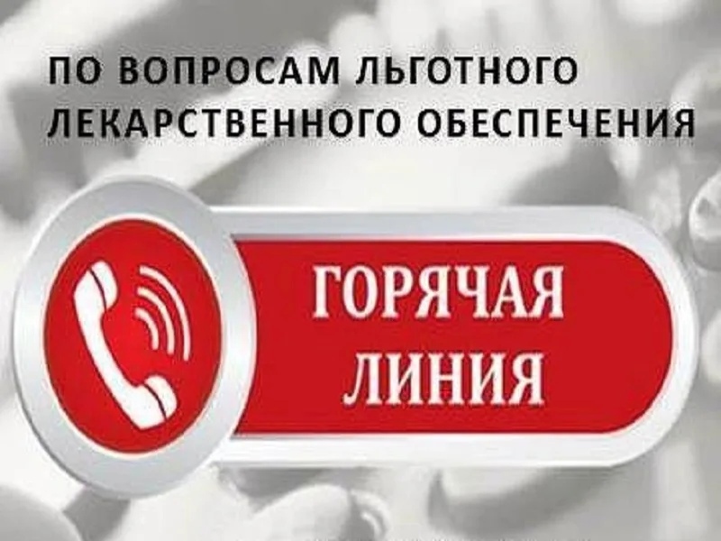 В прокуратуре области будет работать горячая линия по вопросам лекарственного обеспечения.