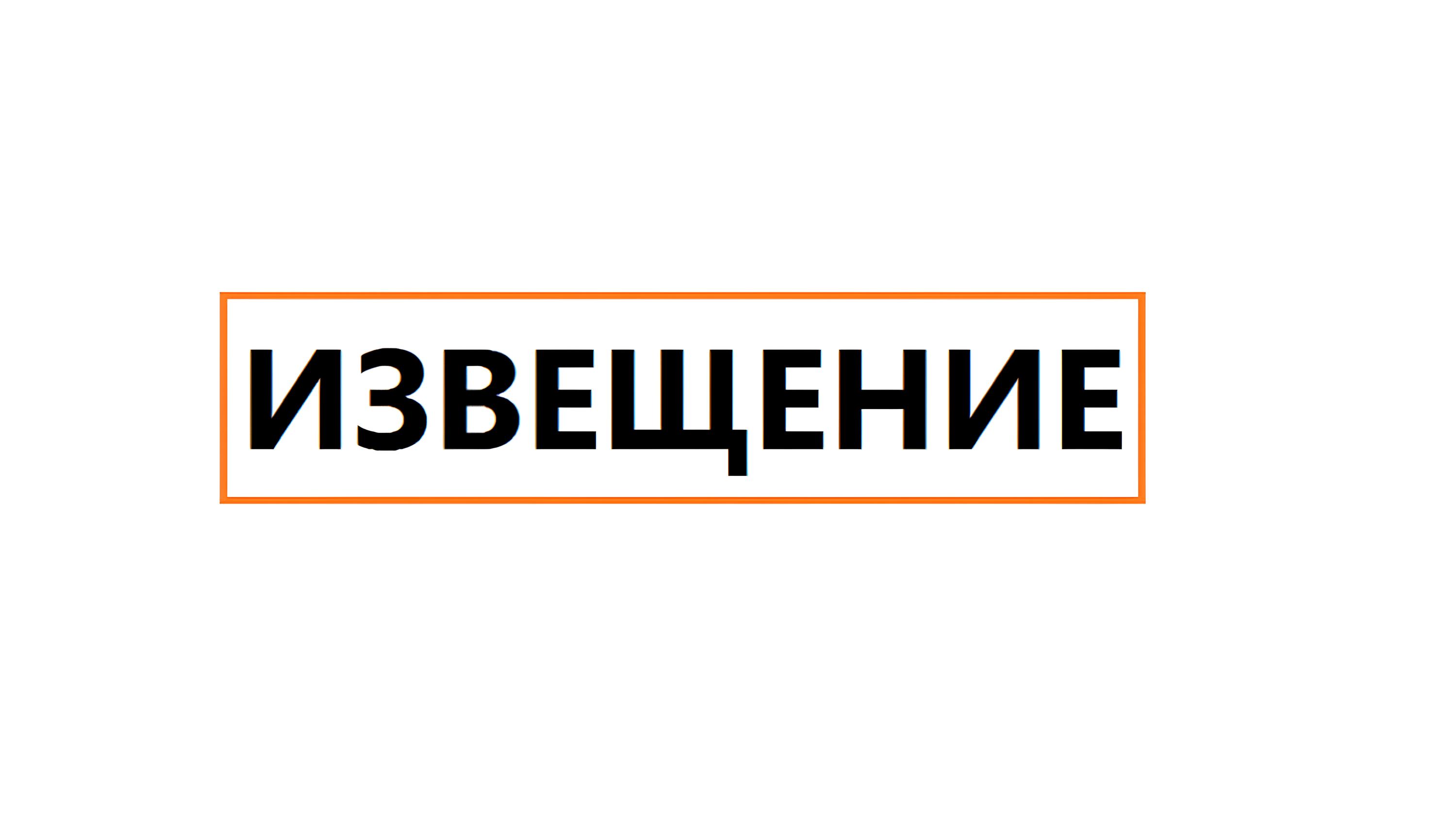 Извещение о предоставлении земельных участков от 14.11.2024 года.