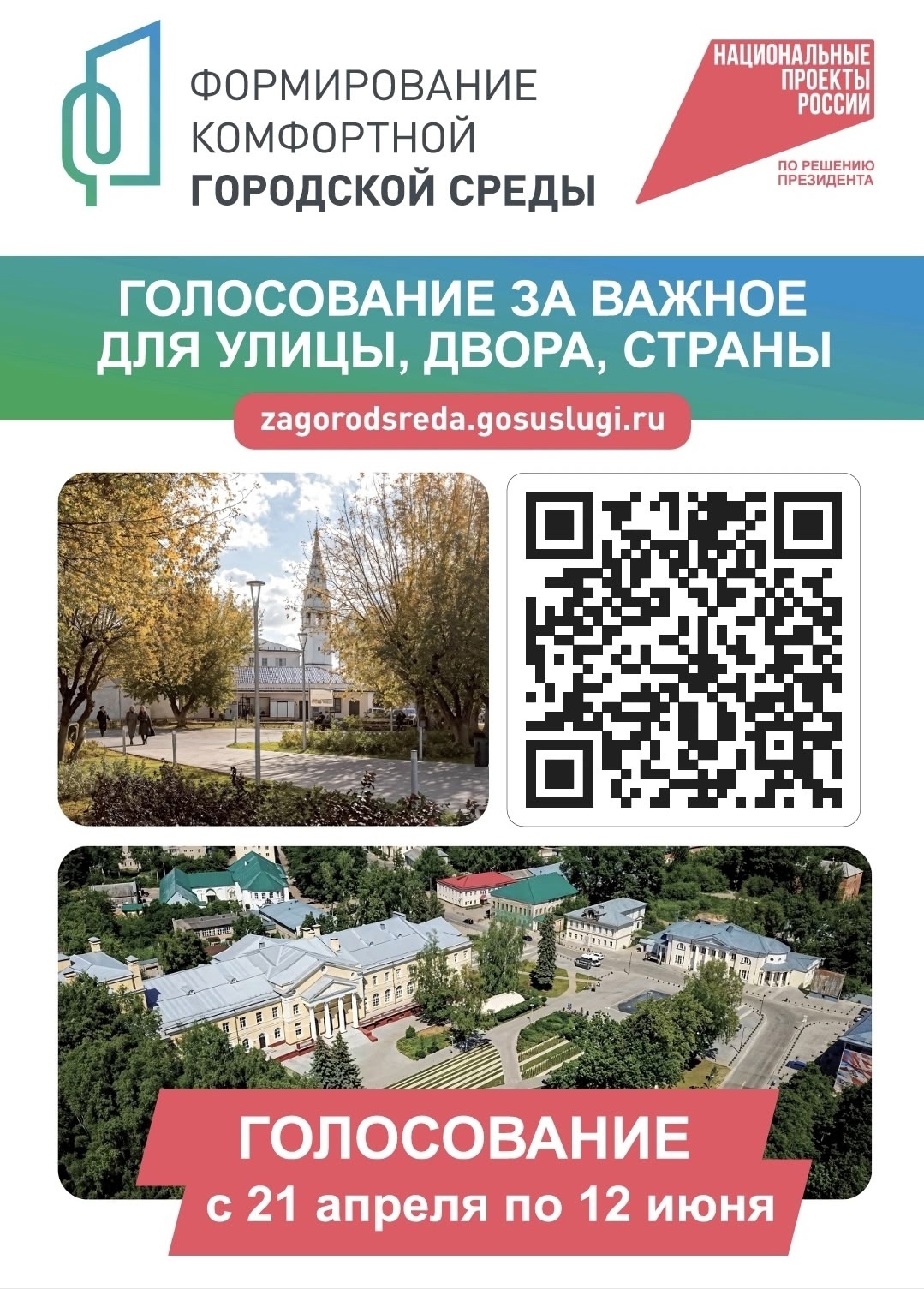 #Пестякирайон#ГолосуемВместе#фкгс.