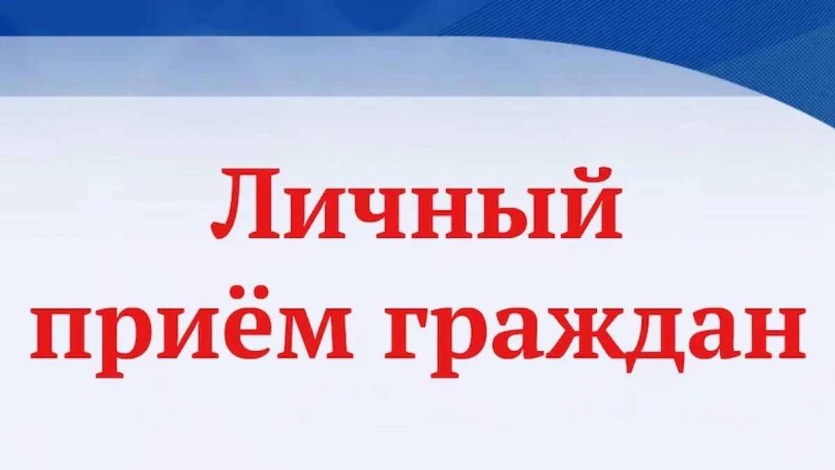 Личный прием граждан по вопросам обеспечения лекарственными средствами.