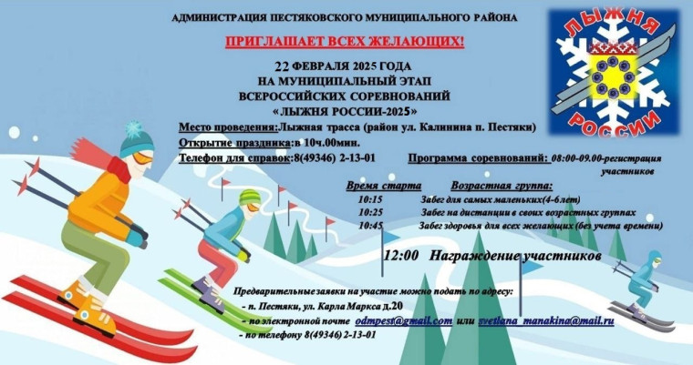 "ЛЫЖНЯ РОССИИ-2025". "ЛЫЖНЯ РОССИИ-2025".