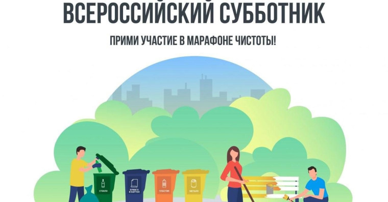 #Всероссийскийсубботник2025. #Всероссийскийсубботник2025.