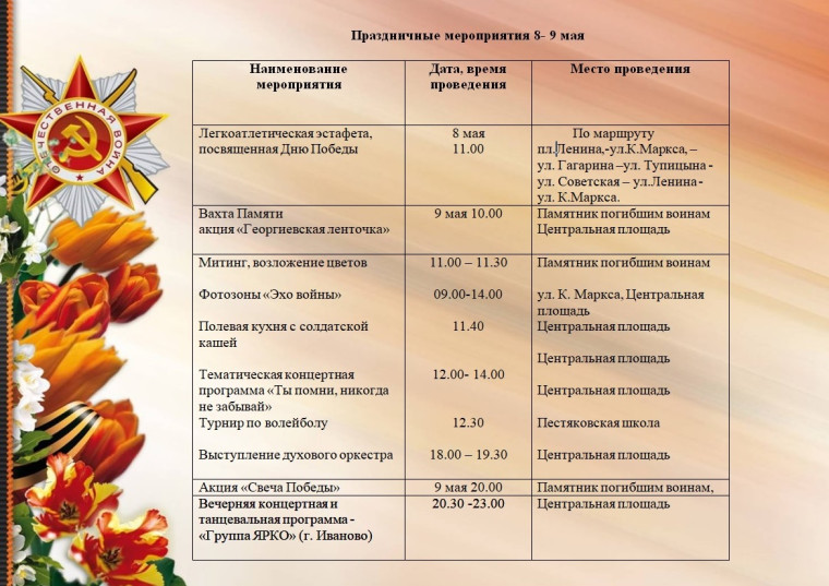 Праздничные мероприятия 8-9 мая 2025 г.. Праздничные мероприятия 8-9 мая 2025 г..