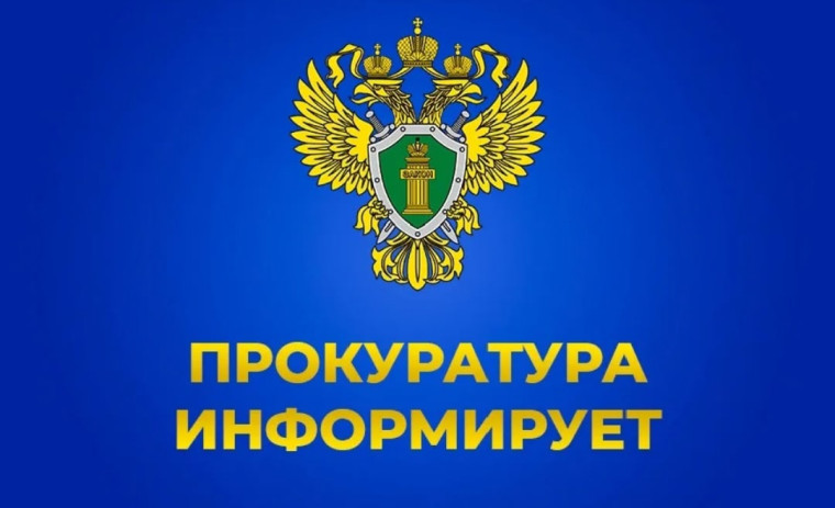 Пучежская межрайонная прокуратура разъясняет. Пучежская межрайонная прокуратура разъясняет.